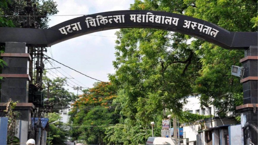बिहार सरकार का तोहफा, 15 अगस्त को शुरू होगा विश्वस्तरीय अस्पताल; 272 बेड की मिलेगी सुविधा