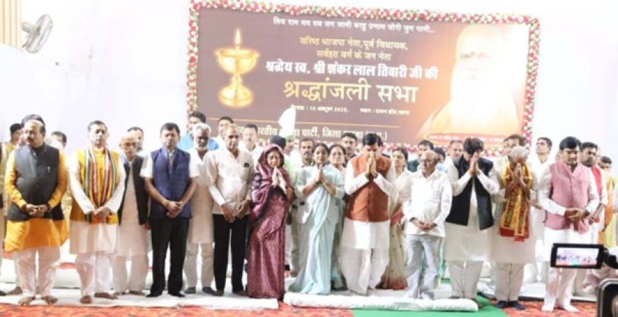 Chief Minister Dr. Mohan Yadav paid tribute to the late Shankarlal Tiwari, A large crowd gathered at the memorial service for the late leader of the people, Shankarlal Tiwari
