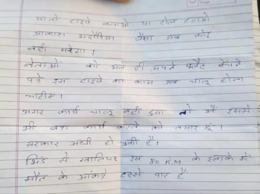 Firing at Gwalior-Bhind Highway Toll, Miscreants left a note saying, "Build the highway or remove the toll."